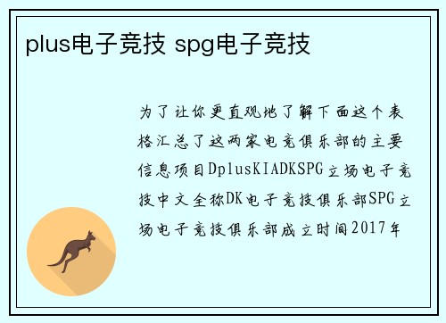 plus电子竞技 spg电子竞技
