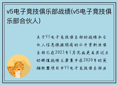 v5电子竞技俱乐部战绩(v5电子竞技俱乐部合伙人)