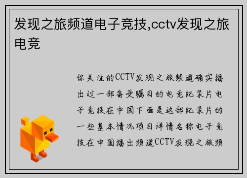 发现之旅频道电子竞技,cctv发现之旅电竞